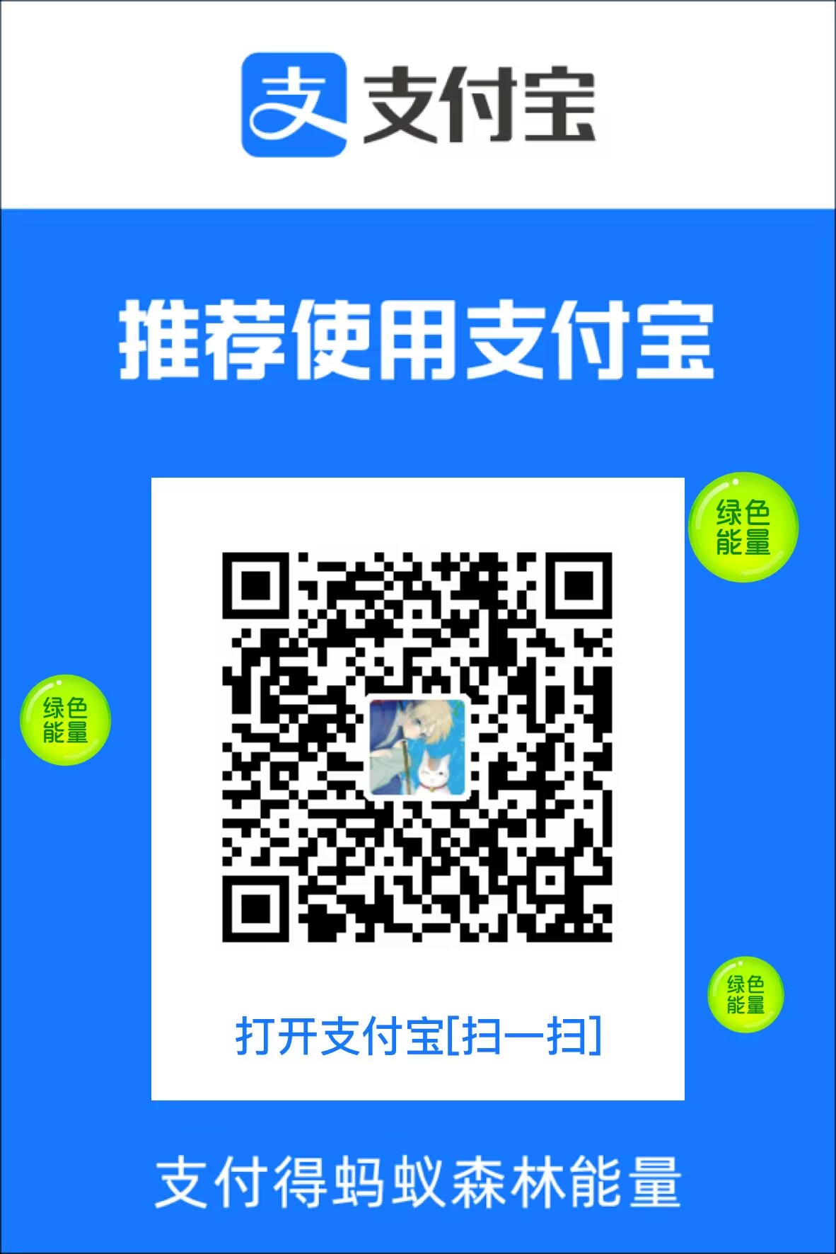 赞助收款码